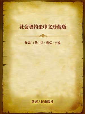 cover image of 社会契约论中文珍藏版 (The Social Contract)